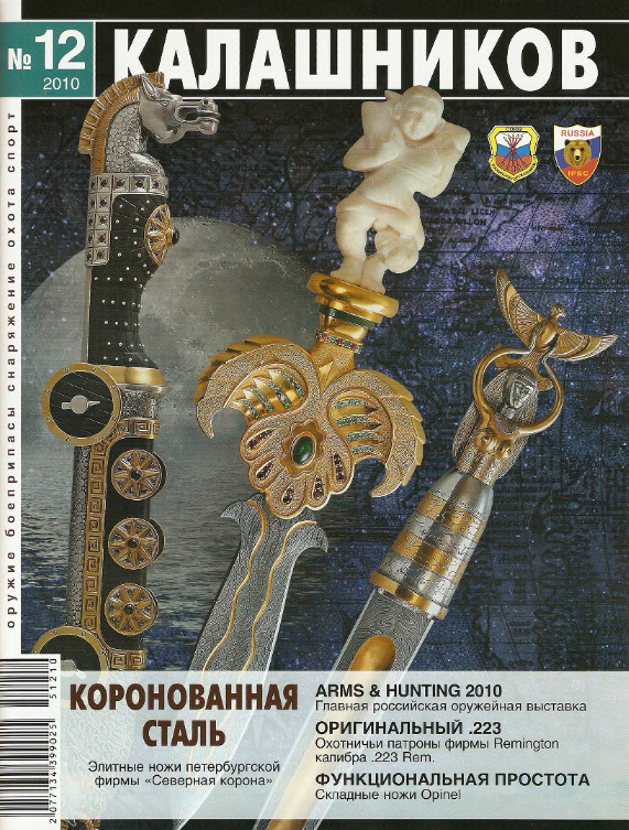 Калашников №12 декабрь 2010